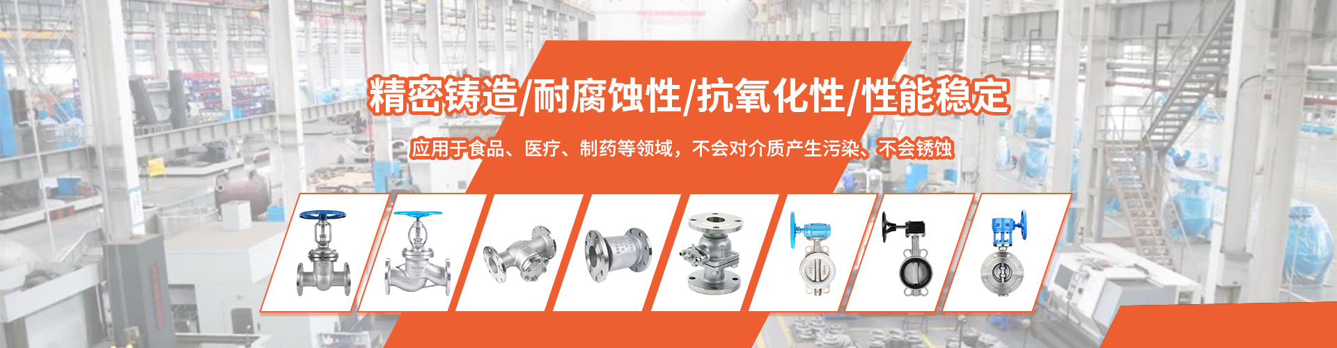 洛陽遠大閥門有限公司銷售的全系列閥門產(chǎn)品,精密鑄造/耐腐蝕性/抗氧化性/性能穩(wěn)定,應(yīng)用于食品,醫(yī)療,制藥等領(lǐng)域,不會對介質(zhì)產(chǎn)生污染,不會銹蝕.